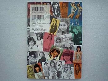Amazon.co.jp: 超! &珍品!! 昭和アイドル完全大図鑑 S30～60年代